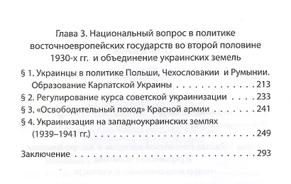 Несоветская украинизация: власти Польши, Чехословакии и Румынии и "украинский вопрос" в межвоенный период - фото 3