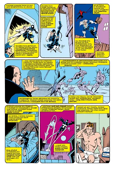 MARVEL: Что если?.. Инопланетный костюм завладел Человеком-Пауком - фото 5