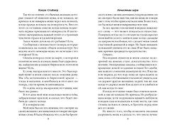 Нечестная игра - фото 8