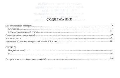 Словарь языка русской поэзии XX века. Том VI. Пе - Радость - фото 2