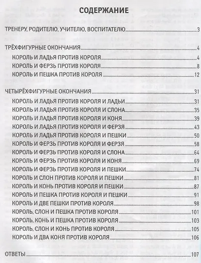 Простые эндшпили - фото 2
