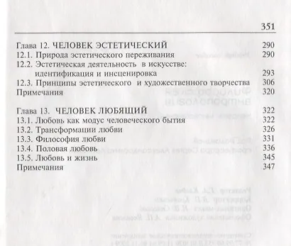 Философская антропология.Человек многомерный: учеб. пособие для студентов вузов - фото 4