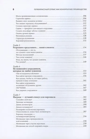 Первоклассный сервис как конкурентное преимущество - фото 3