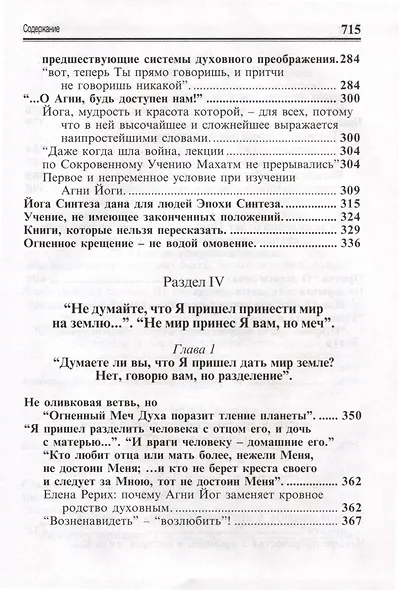 Посланник утренней звезды Христос, и его учение в свете Сокровенного Учения Шамбалы. 6 книга - фото 4