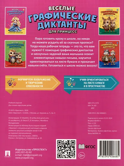 Веселые графические диктанты. Для принцесс - фото 2