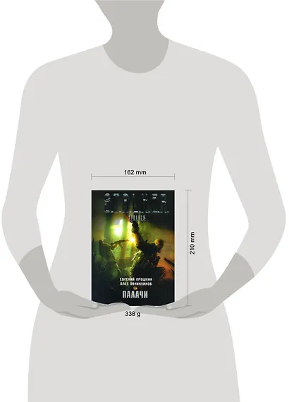 Палачи : [фанатаст. роман] - фото 2