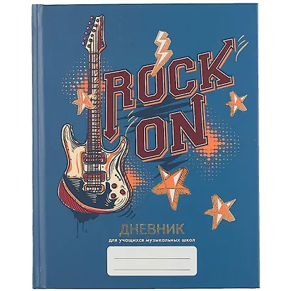 Дневник для муз.школ. "Дизайн 8(21)" 7БЦ, мат.ламинация, тиснение зол.фольгой - фото 1