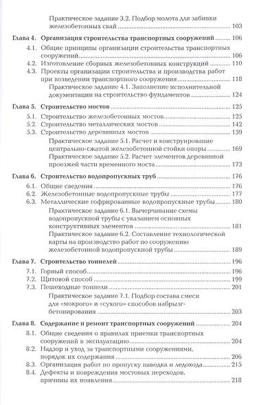 Транспортные сооружения. Учебник - фото 3