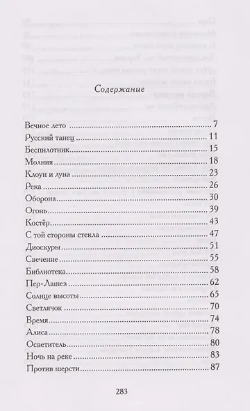 Изгнание богов зимы: рассказы - фото 3