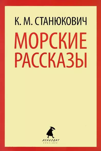 Морские рассказы. - фото 1