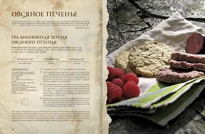 Пир Льда и Огня. Официальная поваренная книга «Игры престолов» - фото 5
