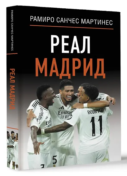 Реал Мадрид - фото 3