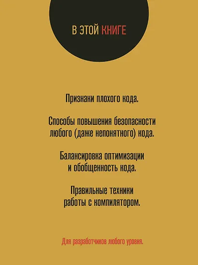 Пять строк кода. Роберт Мартин рекомендует - фото 4