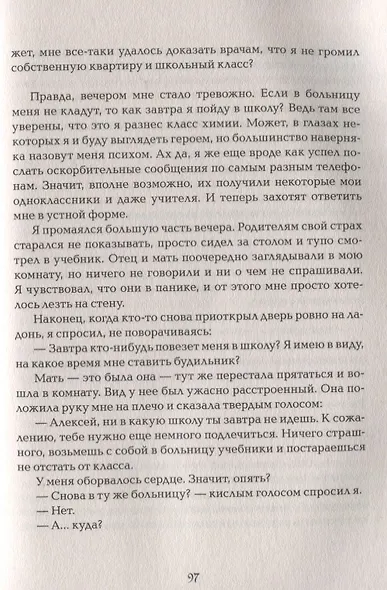 Девочка, которая спит: роман - фото 5