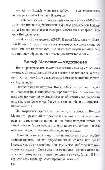 Магия и экстрасенсы. Психотронное оружие - фото 4