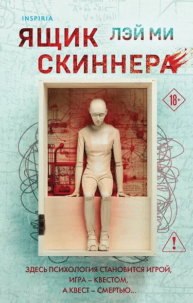 Ящик Скиннера - фото 1