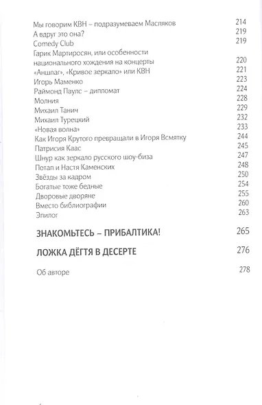 От Жванецкого до Задорнова - фото 5