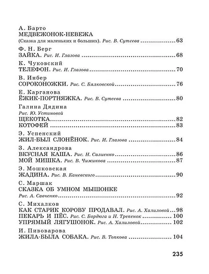 100 сказок для чтения дома и в детском саду - фото 10