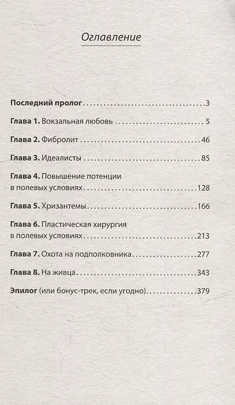 Комплект: Индейцы и школьники+Студенты и совсем взрослые люди+Тонкая зеленая линия (комплект из 3-х книг) - фото 7