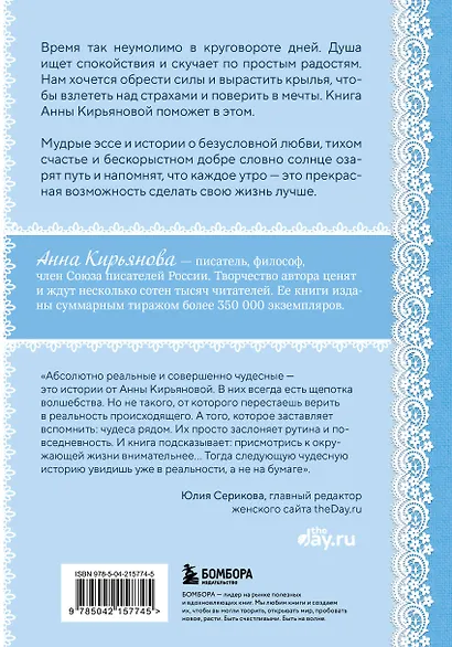 Завтрак для души. Мудрые истории, которые дадут вашим мечтам новые крылья (переплет) - фото 2