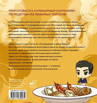 Кулинарный отаку. Твой путеводитель по рецептам из манги и аниме - фото 2