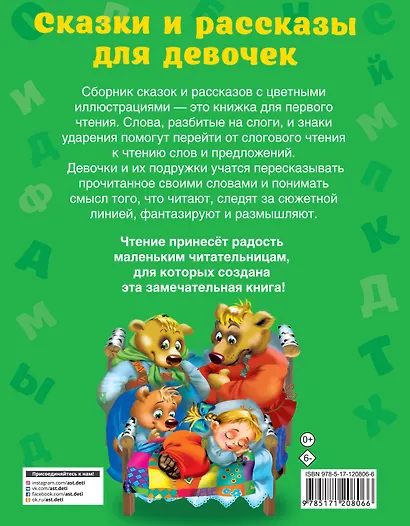 Сказки и рассказы для девочек - фото 2