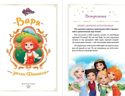 Царевны. Варя и земли Феникса - фото 8