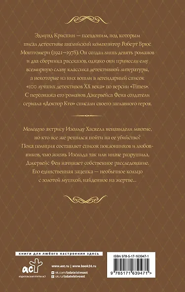 Дело о золотой мушке - фото 2