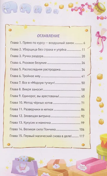 ПУМС! Посылка с чудесами - фото 3