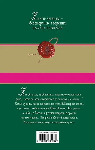 Доктор Живаго - фото 2