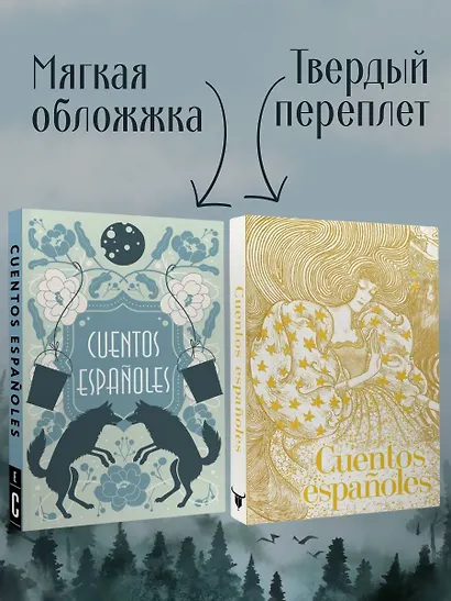 Cuentos españoles = Испанские сказки - фото 5