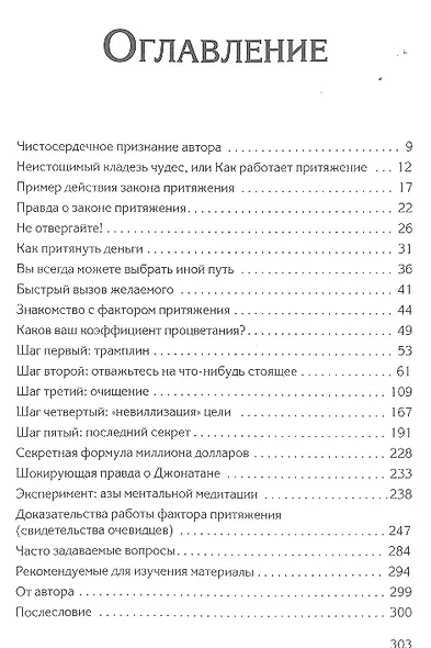Секрет притяжения:как получить то, что ты действительно хочешь - фото 3