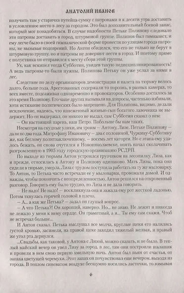 Вечный зов Т.1/2тт (Сибириада) Иванов - фото 3