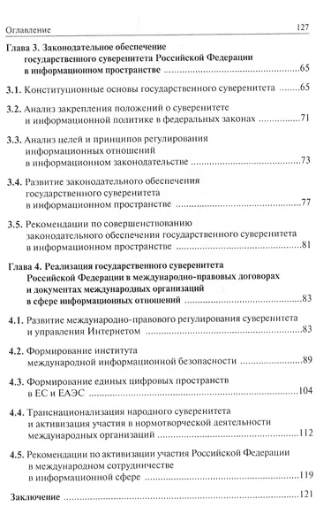 Защита государстенного суверенитета Российской Федерации в информационном пространстве - фото 3