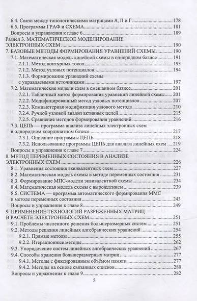 Компьютерное моделирование и проектирование РЭА: системный подход. Часть 1: учебник для вузов - фото 4