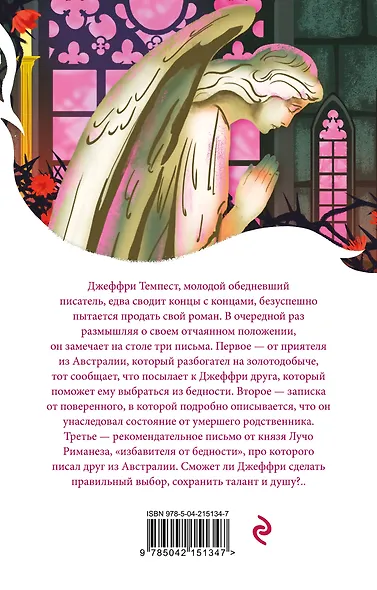 Скорбь Сатаны - фото 2