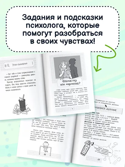 Чужой среди своих. Истории о школе, дружбе, страхах и вере в себя - фото 5