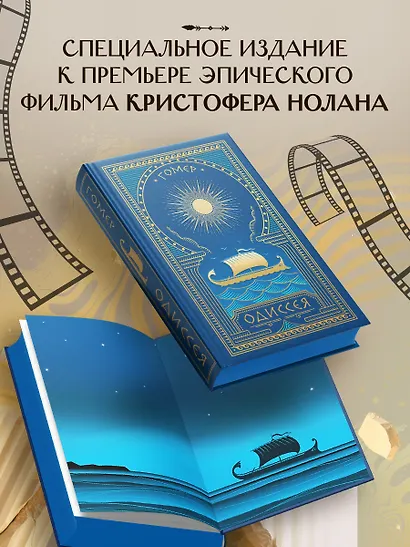 Комплект Одиссея (с иллюстрациями) + стикерпак - фото 7