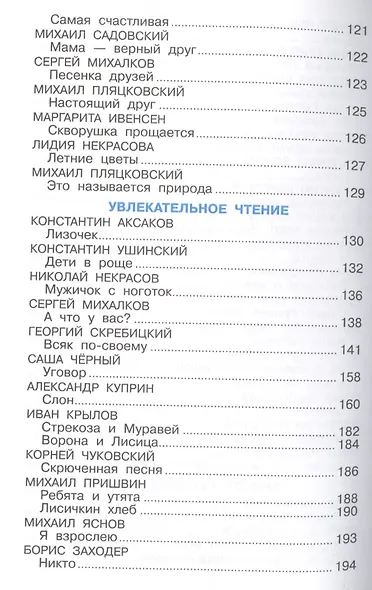 Хрестоматия для подготовительной группы детского сада. Сборник составлен в соответствии с Федеральными Государственными Требованиями для дошкольного о - фото 5