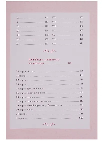 Первая любовь: повести - фото 3