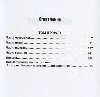 Записки в 2 том. Том 2 - фото 2
