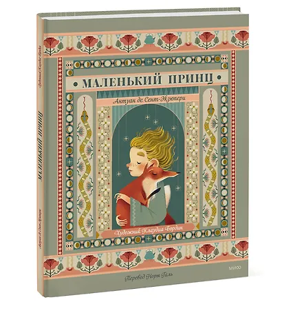 Маленький принц - фото 3