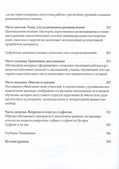 Путь суфия - фото 5