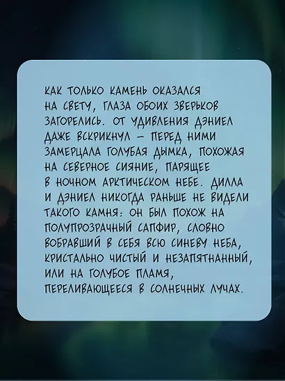 Тайна Лунного камня - фото 5