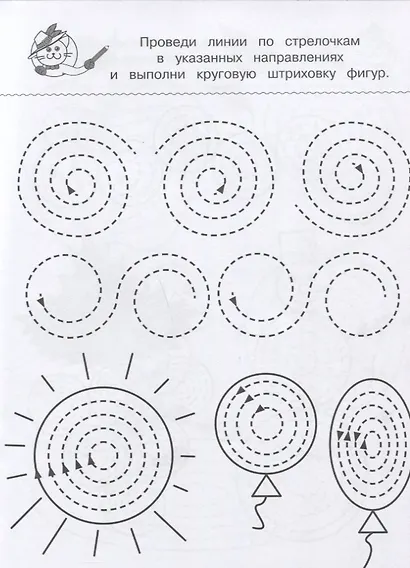 Пошаговые прописи. Круговая штриховка - фото 3