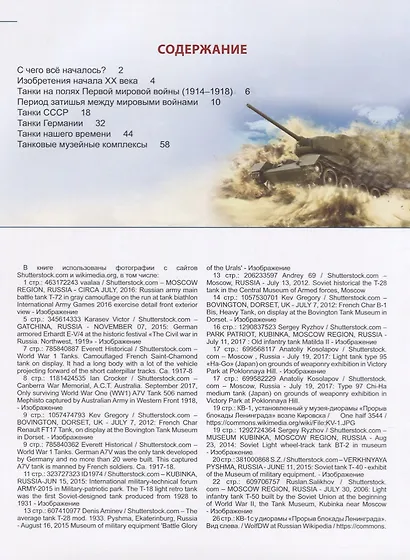 Все о танках - фото 2