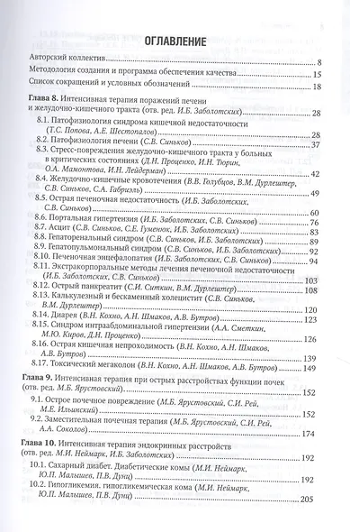 Интенсивная терапия  национальное руководство В 2 томах. 2 том - фото 2