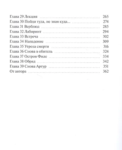 Завет Осириса - фото 3