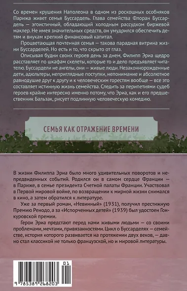 Семья Буссардель - фото 11