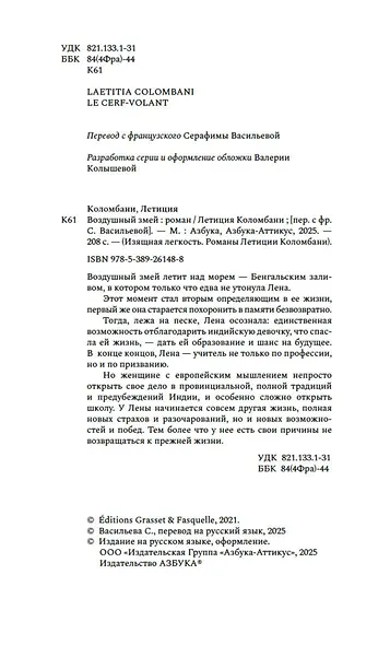 Воздушный змей - фото 10